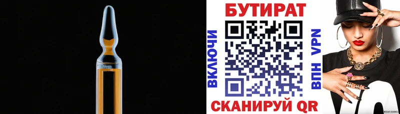 БУТИРАТ 99%  Купить  Александровск-Сахалинский 